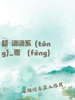 超級滴滴系統(tǒng)
