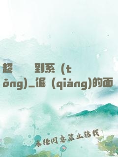 超級無敵簽到系統(tǒng)