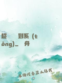 超級無敵簽到系統(tǒng)