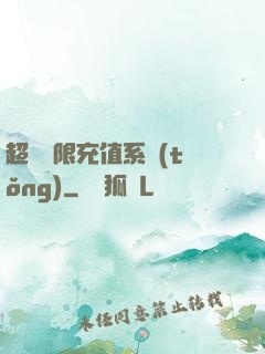 超級無限充值系統(tǒng)