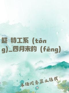 超級特工系統(tǒng)