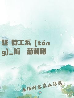 超級特工系統(tǒng)