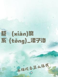 超級獻(xiàn)祭系統(tǒng)
