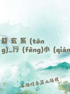 超級玄師系統(tǒng)