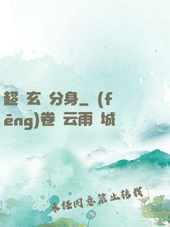 超級玄龜分身