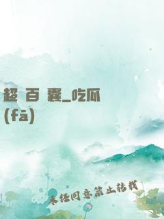 超級百寶囊