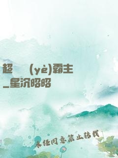 超級礦業(yè)霸主