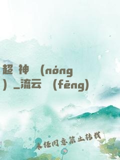 超級神獸農(nóng)場