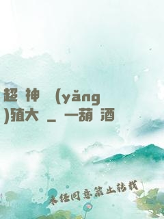 超級神獸養(yǎng)殖大師