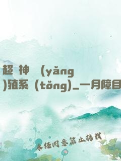 超級神鯤養(yǎng)殖系統(tǒng)