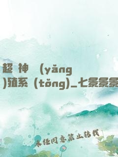 超級神鯤養(yǎng)殖系統(tǒng)