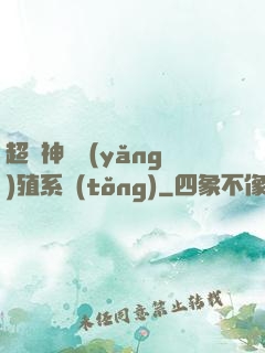 超級神鯤養(yǎng)殖系統(tǒng)