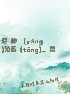 超級神鯤養(yǎng)殖系統(tǒng)