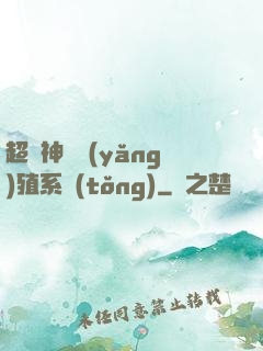 超級神鯤養(yǎng)殖系統(tǒng)