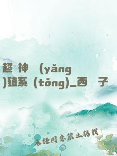 超級神鯤養(yǎng)殖系統(tǒng)