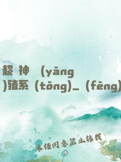 超級神鯤養(yǎng)殖系統(tǒng)