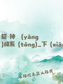 超級神龍養(yǎng)成系統(tǒng)