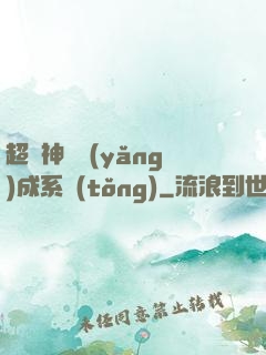 超級神龍養(yǎng)成系統(tǒng)