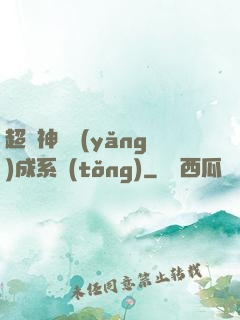超級神龍養(yǎng)成系統(tǒng)