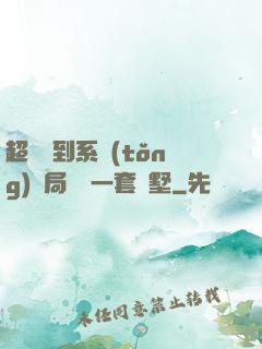 超級簽到系統(tǒng)開局獎勵一套別墅