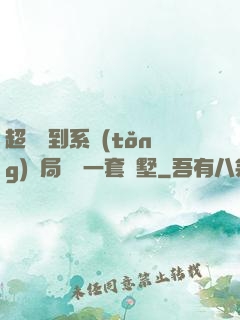 超級簽到系統(tǒng)開局獎勵一套別墅