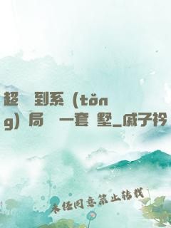 超級簽到系統(tǒng)開局獎勵一套別墅