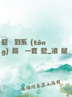 超級簽到系統(tǒng)開局獎勵一套別墅