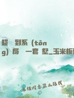 超級簽到系統(tǒng)開局獎勵一套別墅