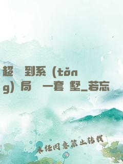 超級簽到系統(tǒng)開局獎勵一套別墅