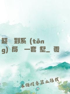 超級簽到系統(tǒng)開局獎勵一套別墅