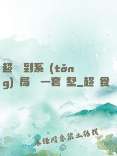 超級簽到系統(tǒng)開局獎勵一套別墅