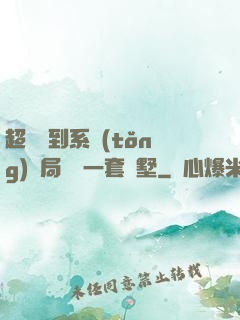 超級簽到系統(tǒng)開局獎勵一套別墅