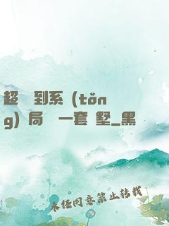 超級簽到系統(tǒng)開局獎勵一套別墅