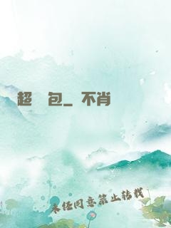 超級紅包