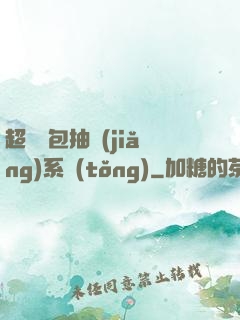 超級紅包抽獎(jiǎng)系統(tǒng)