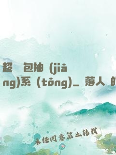 超級紅包抽獎(jiǎng)系統(tǒng)