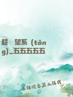 超級聲望系統(tǒng)