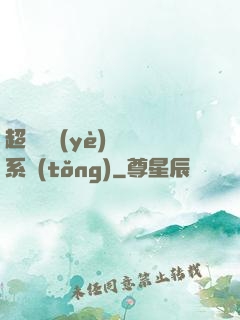 超級職業(yè)兌換系統(tǒng)