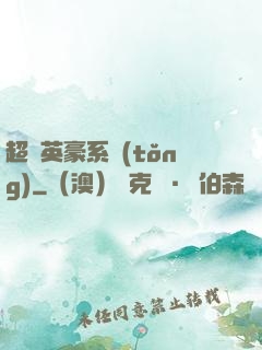 超級英豪系統(tǒng)