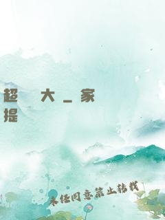 超級訓練大師