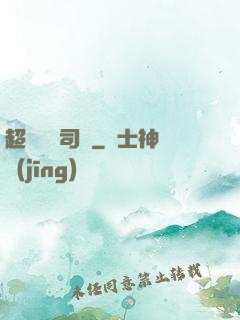 超級貨運司機