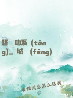 超級軍功系統(tǒng)