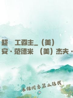 超級軍工霸主