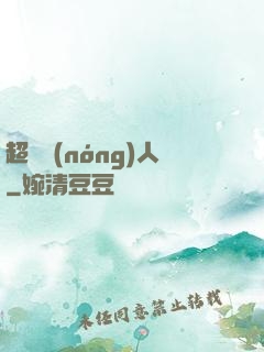 超級農(nóng)人