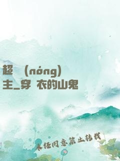 超級農(nóng)場主