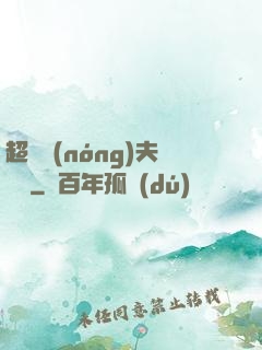 超級農(nóng)夫莊園