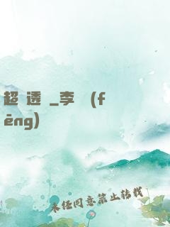 超級透視