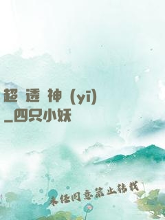 超級透視神醫(yī)