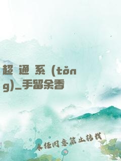 超級通靈系統(tǒng)