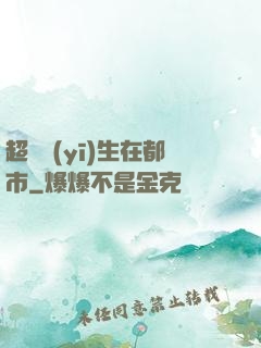 超級醫(yī)生在都市